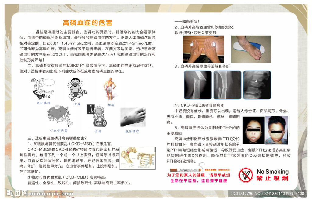高鳞血症的危害