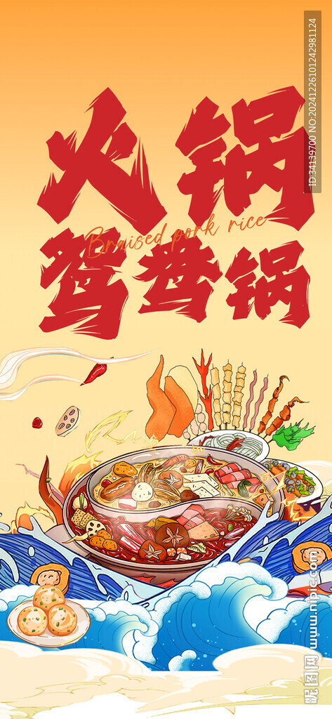 火锅  