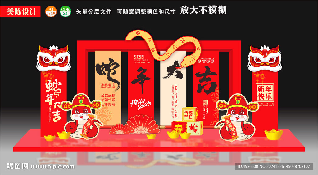 新年美陈小品蛇年大吉