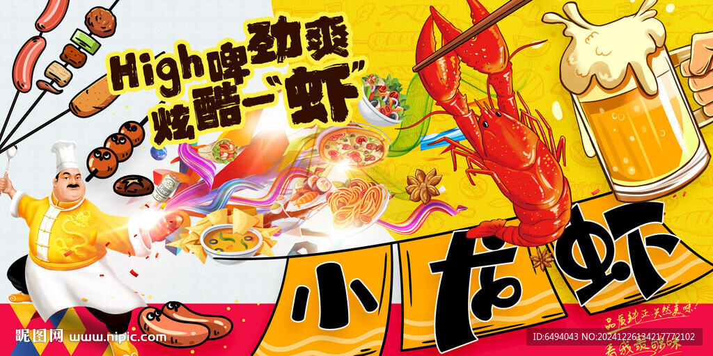 小龙虾啤酒烧烤夜市灯箱背景板