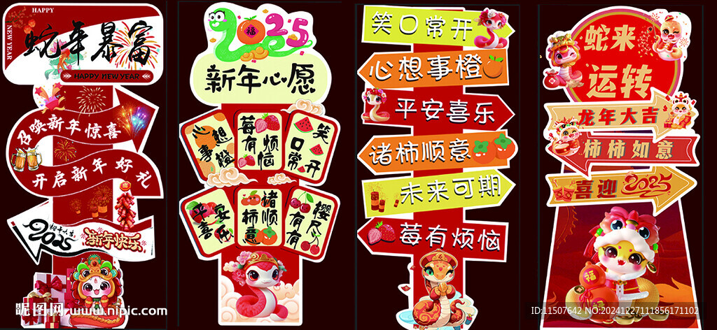  2025蛇年迎宾牌路引