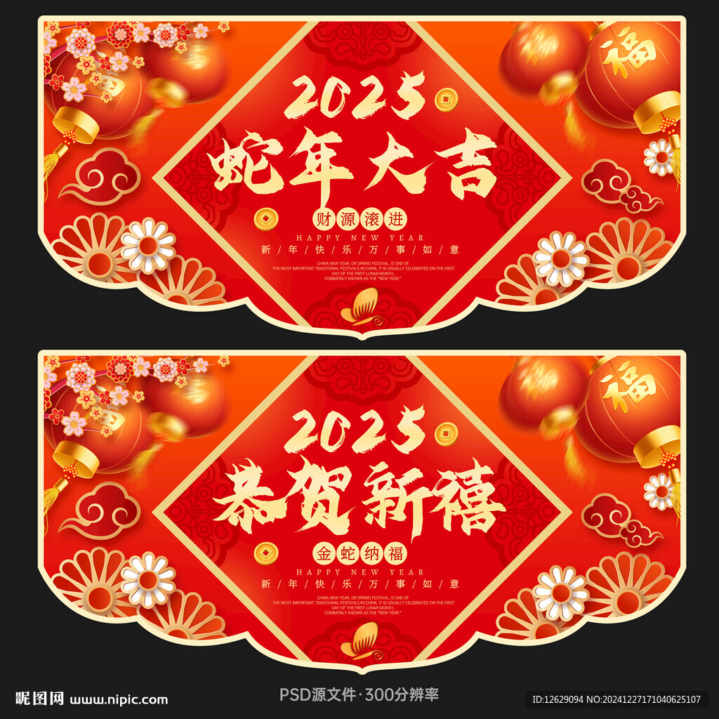 新年吊旗
