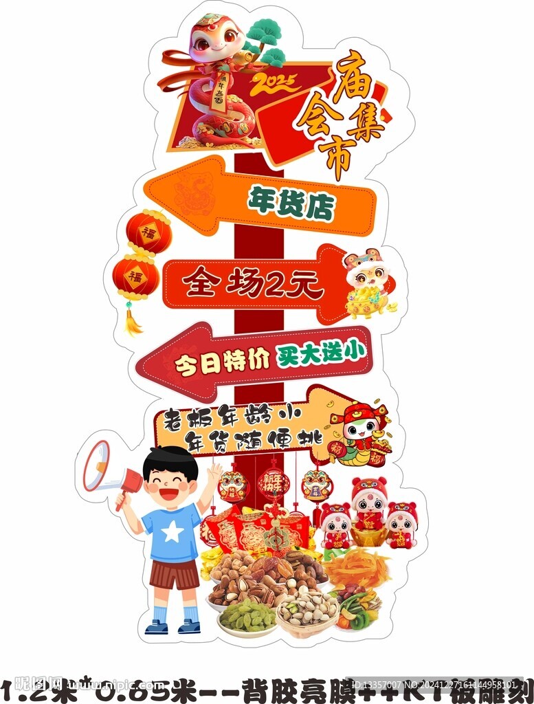 年货节指引牌