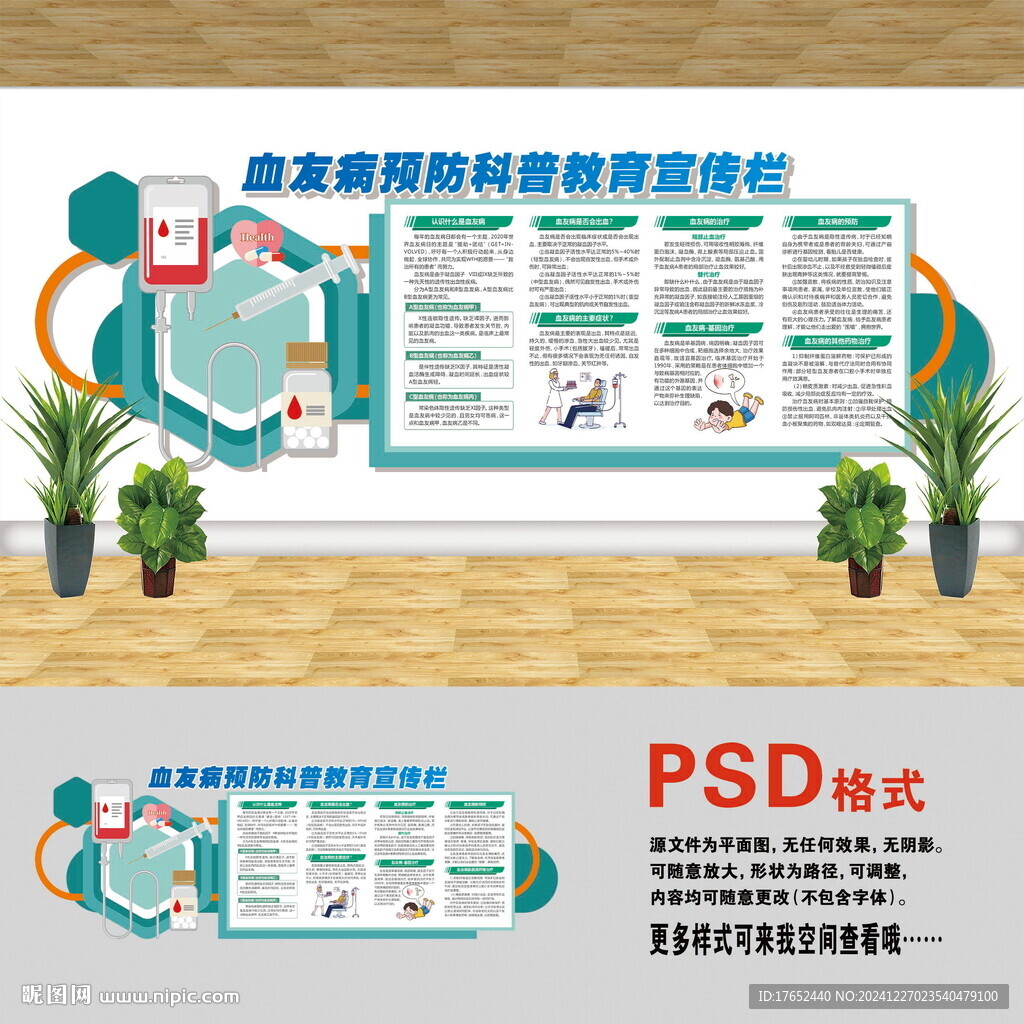 医院文化墙 血友病
