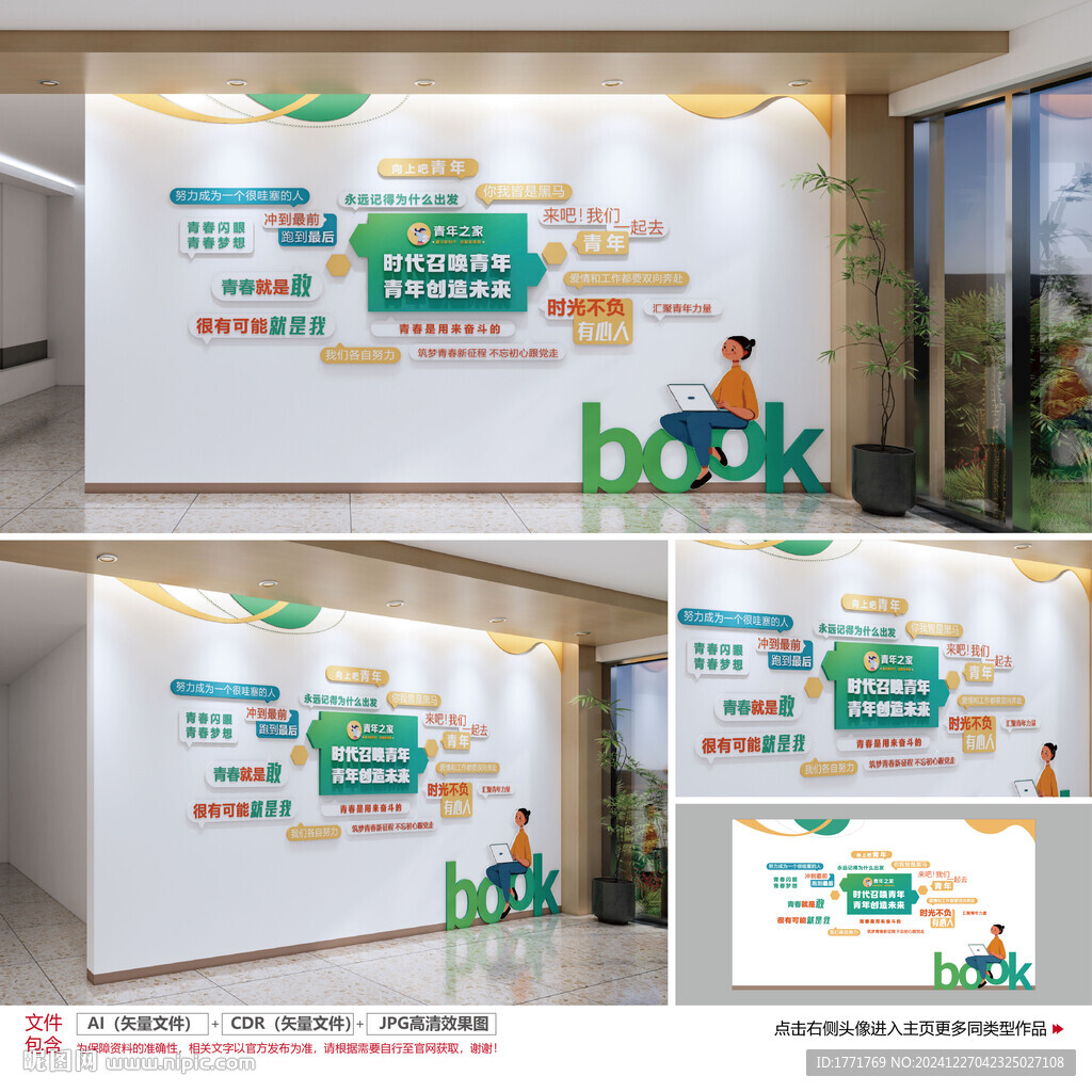 青年之家标语文化墙