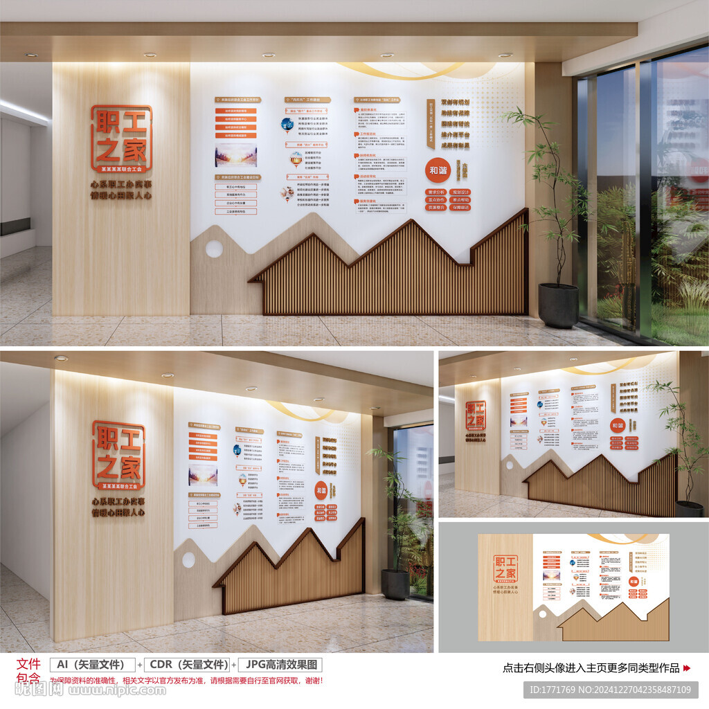 职工之家文化墙