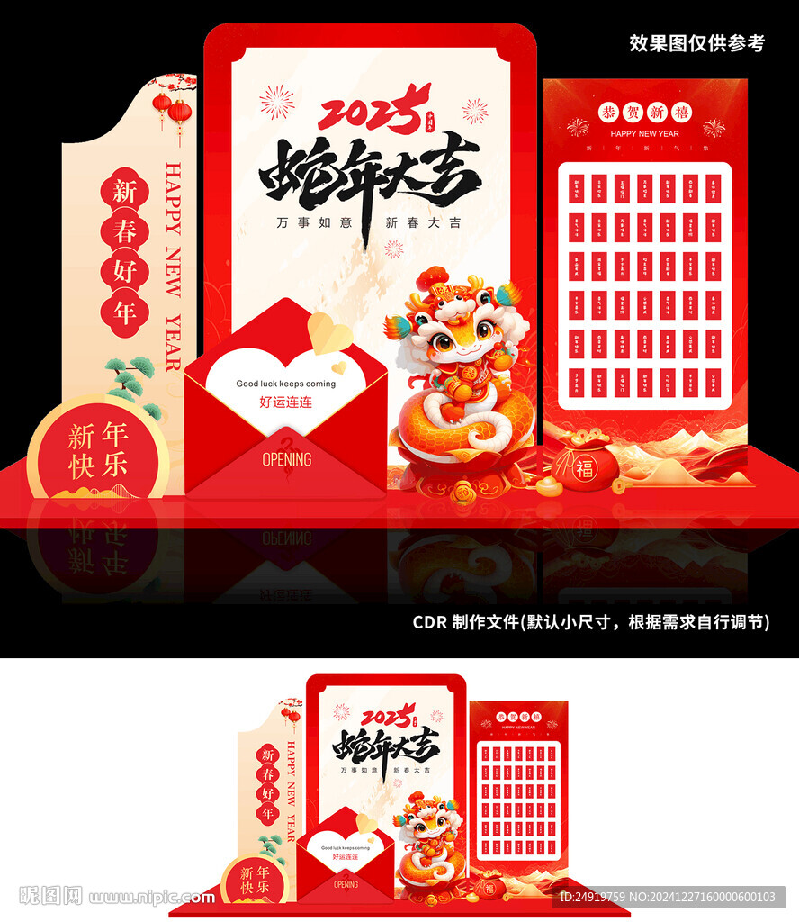 2025新年 好运连连美陈