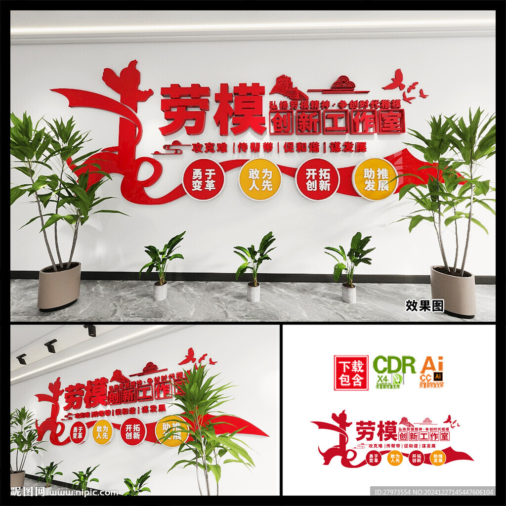 劳模创新工作室文化墙图片 
