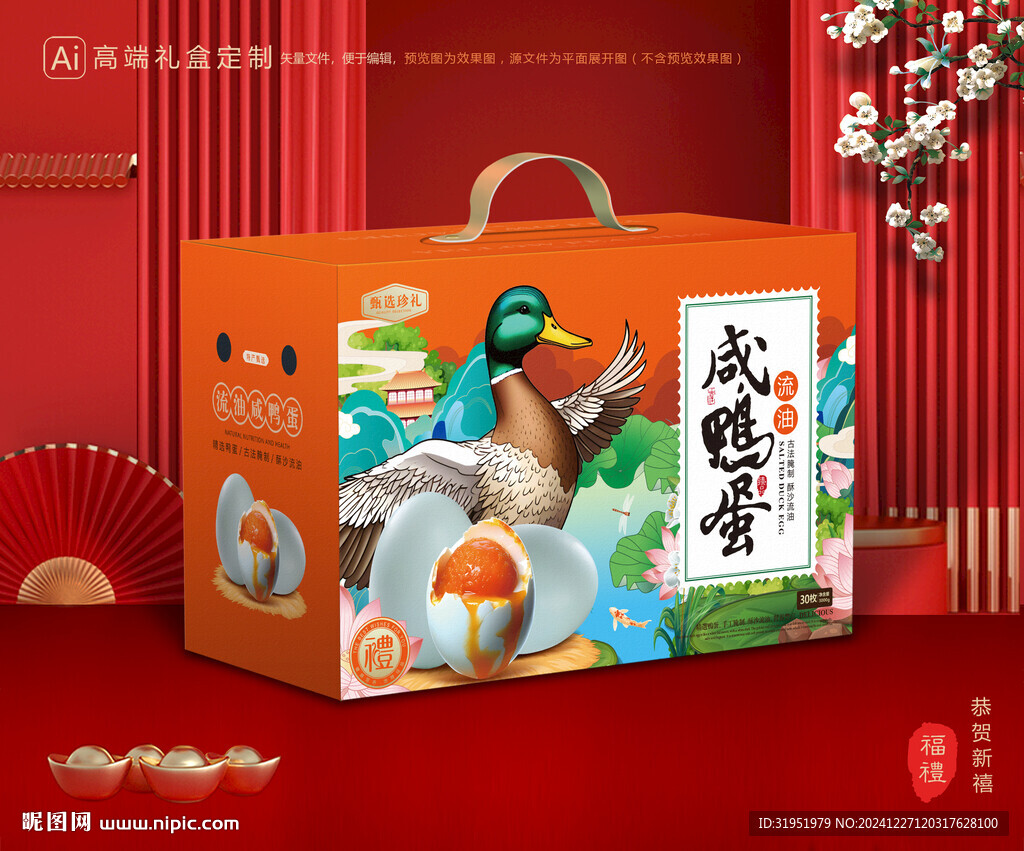 咸鸭蛋包装 咸蛋礼盒