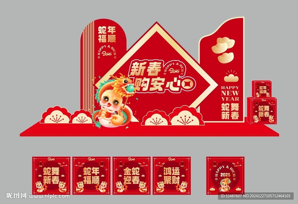 蛇年新年元旦美陈堆头布置