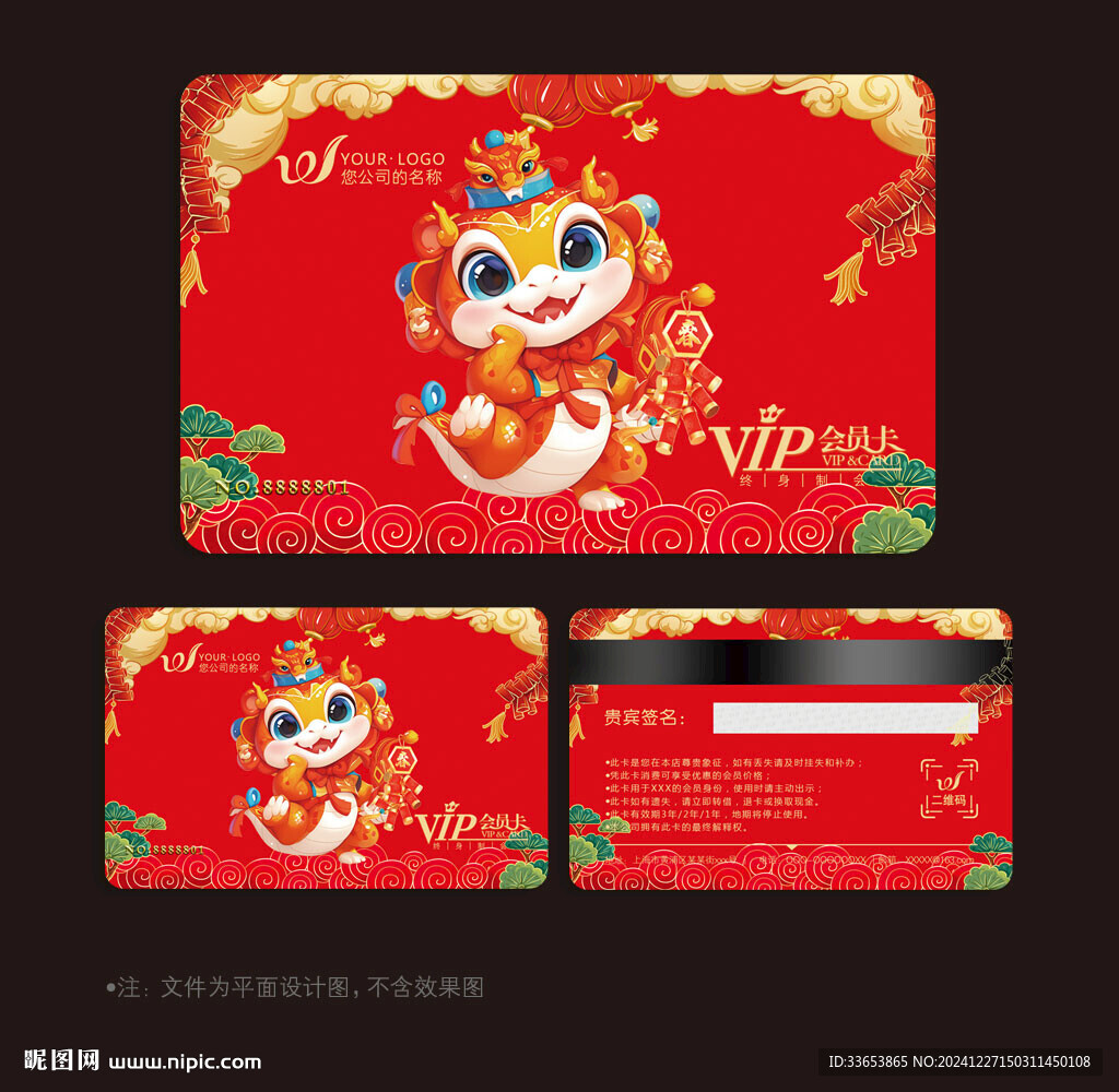 蛇年会员卡