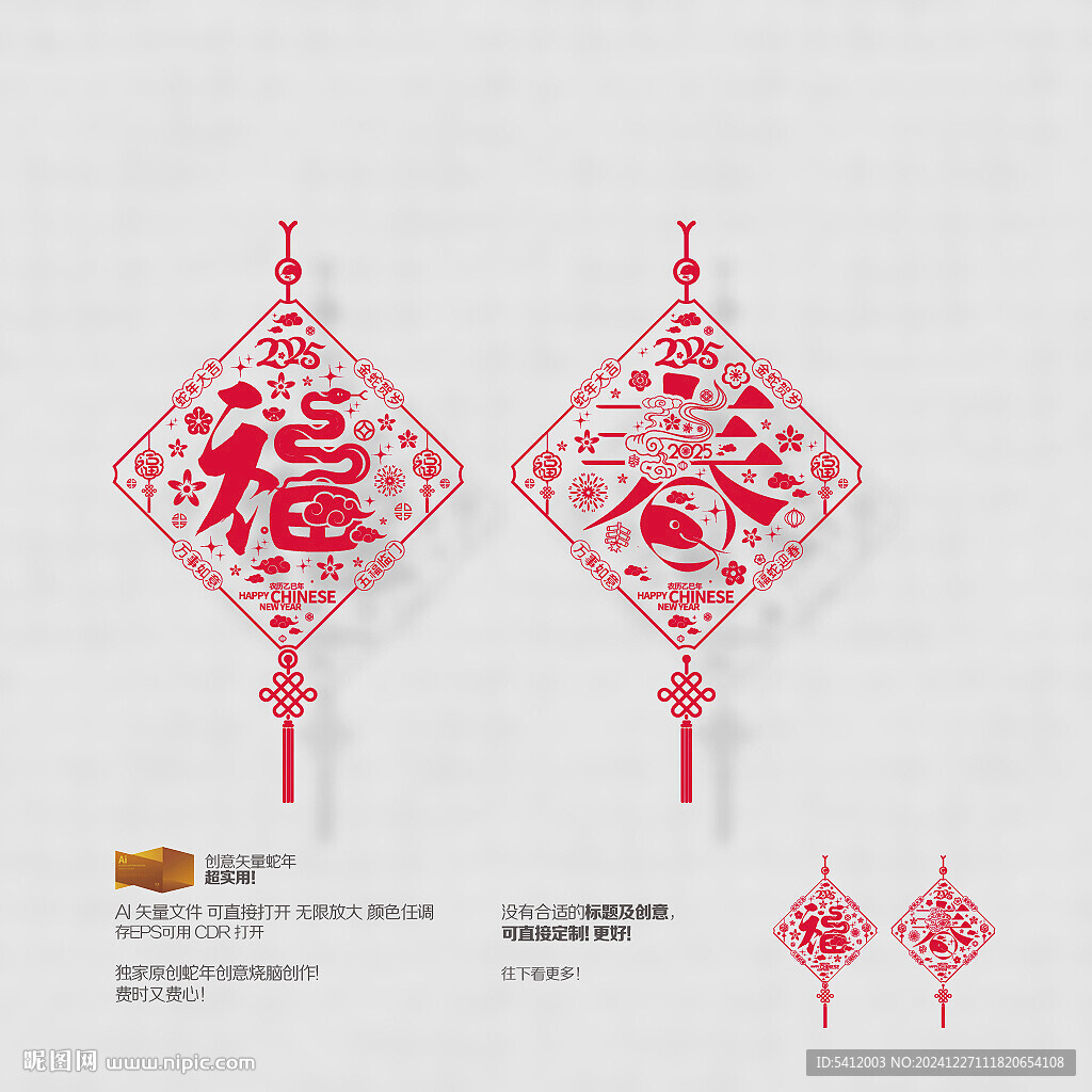 蛇年福春玻璃贴挂件吊饰