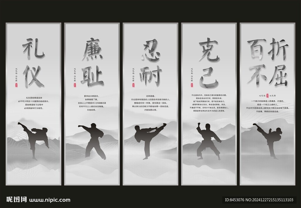 跆拳道挂画