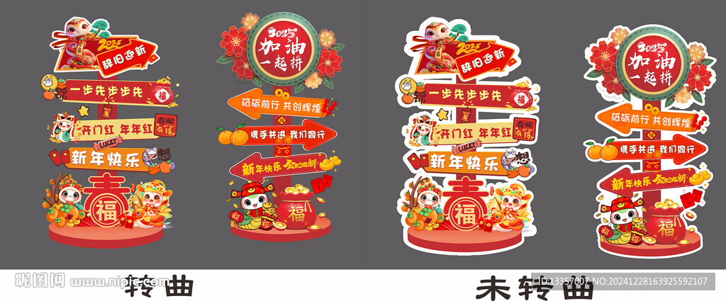 新年立牌 指向牌