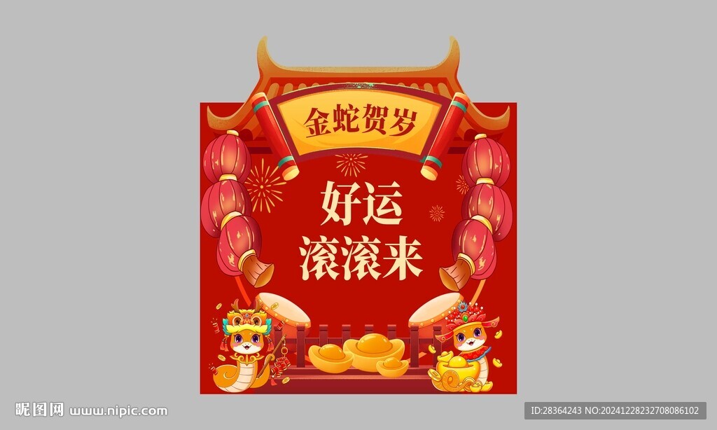 蛇年游戏好运滚滚来素材