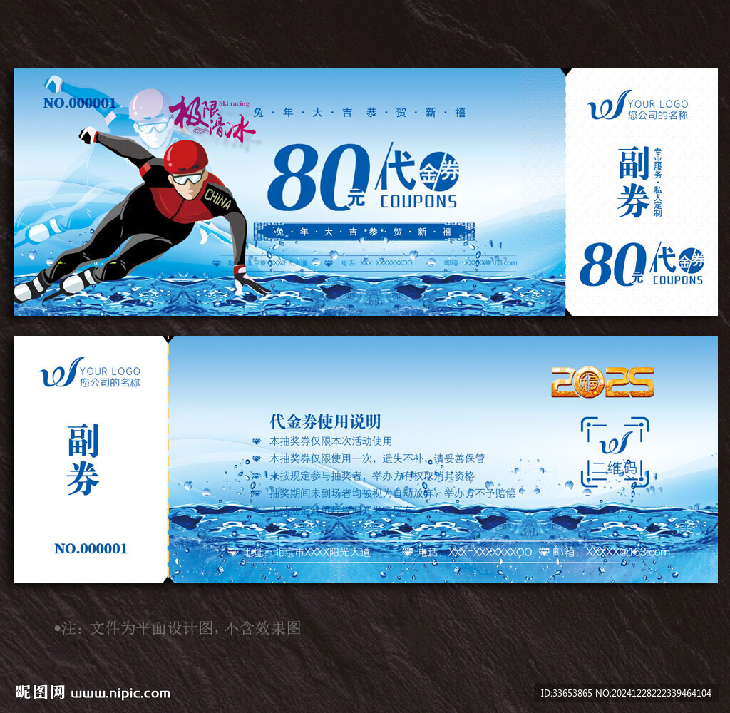 滑冰代金券