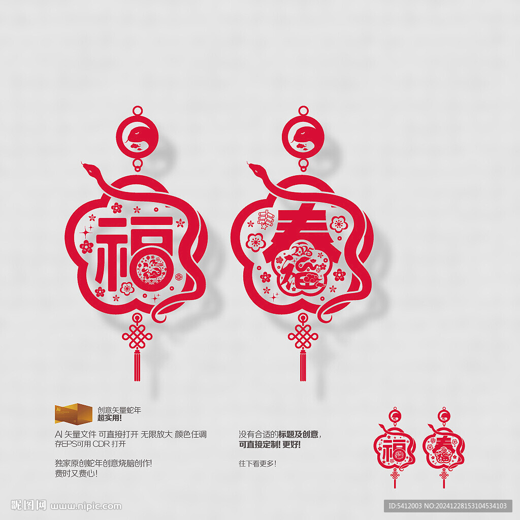 2025蛇年福春玻璃贴