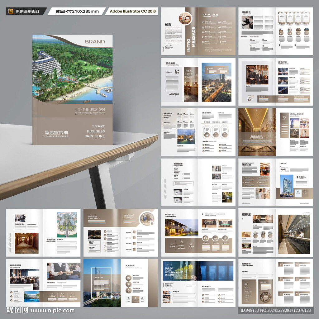 连锁酒店画册
