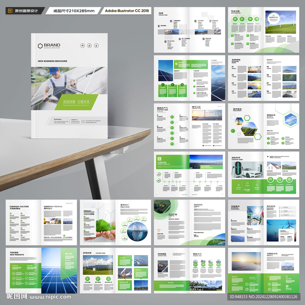 光伏宣传册