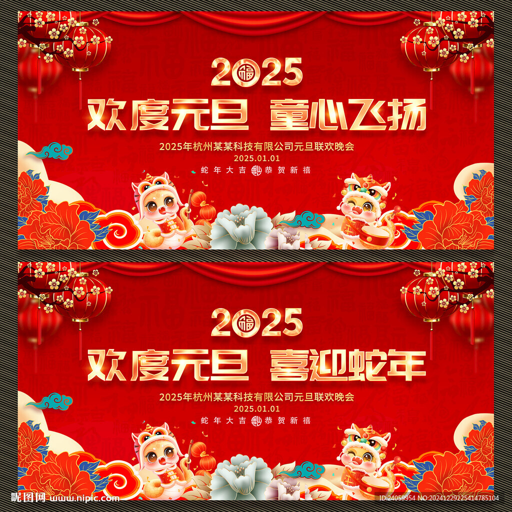 幼儿园学校元旦文艺汇演