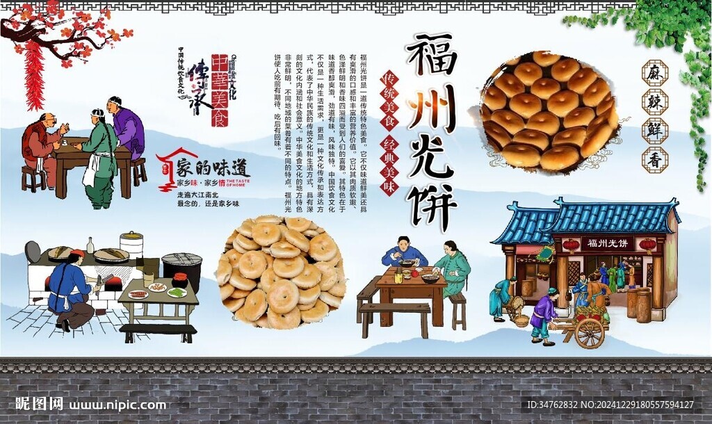 福州光饼
