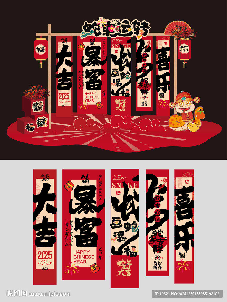蛇年美陈布置