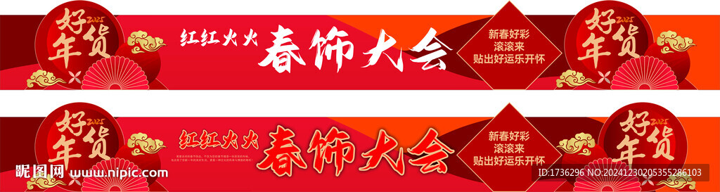 2025好年货之春节饰品大会