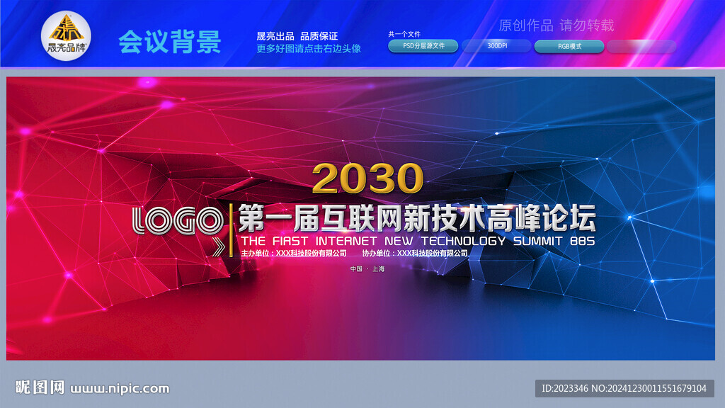 2025年会舞台背景