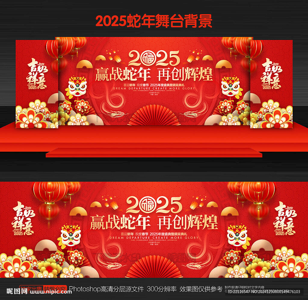 2025年会舞台背景