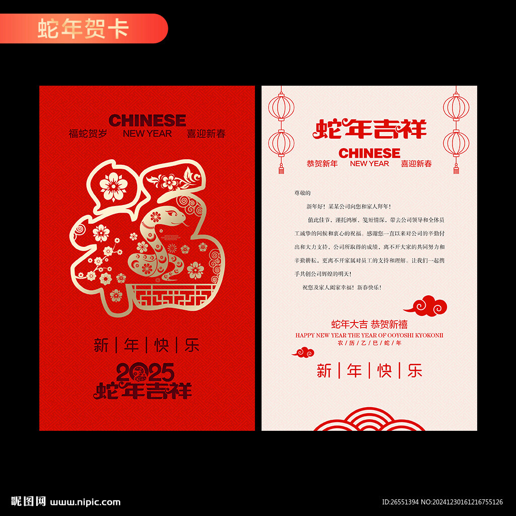 新年贺卡