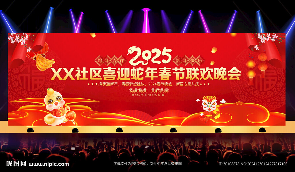 2025春节晚会背景