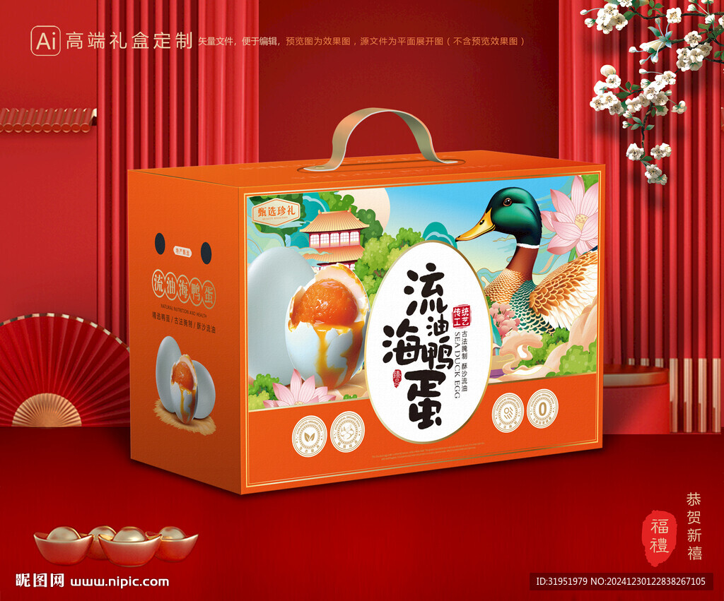 海鸭蛋包装 咸蛋礼盒