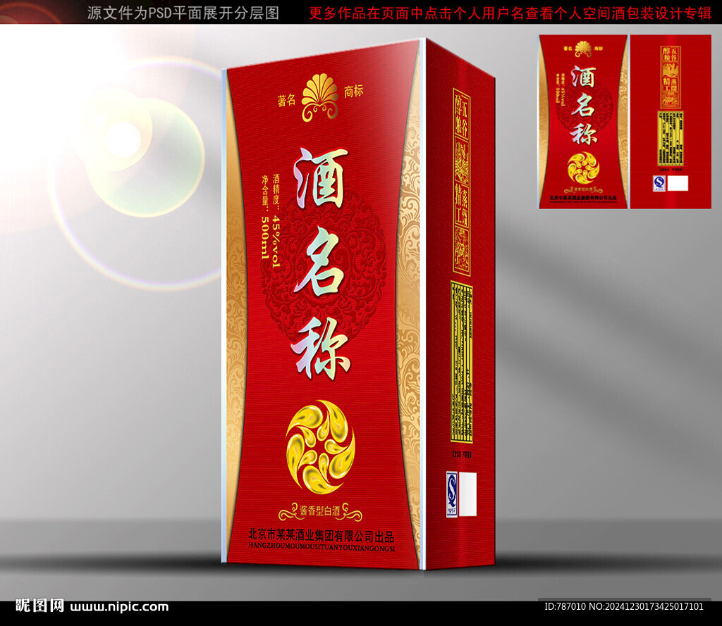 酒盒包装酒包装