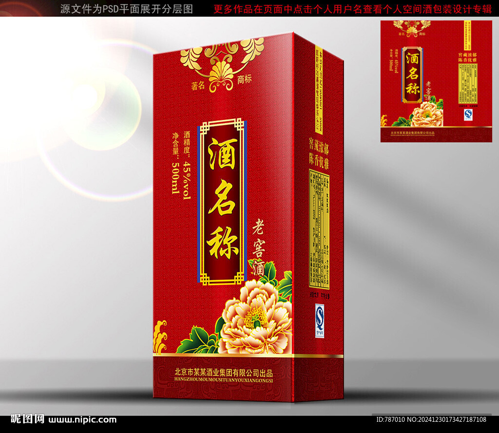 酒盒包装酒包装