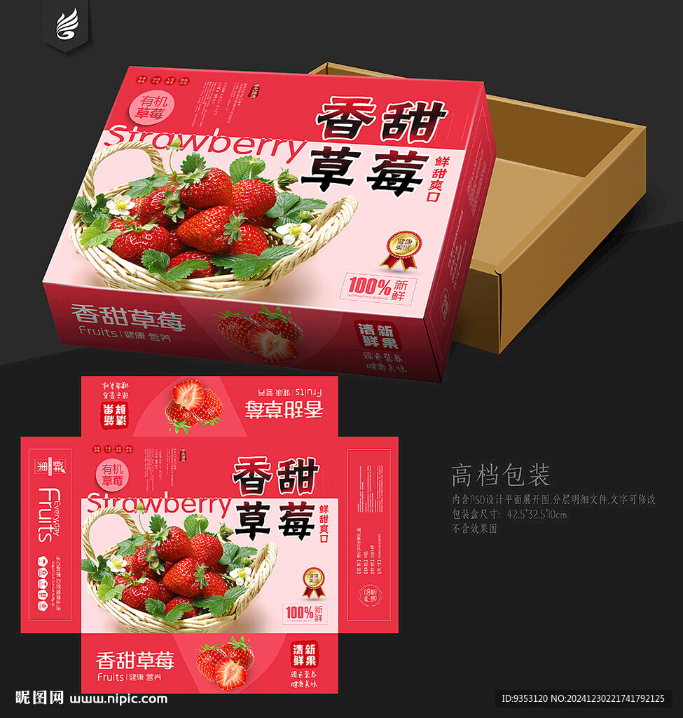 草莓包装