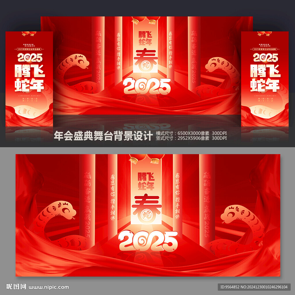 蛇年舞台背景