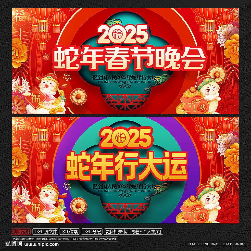 2025年春节晚会