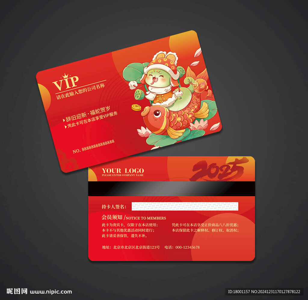 蛇年会员卡
