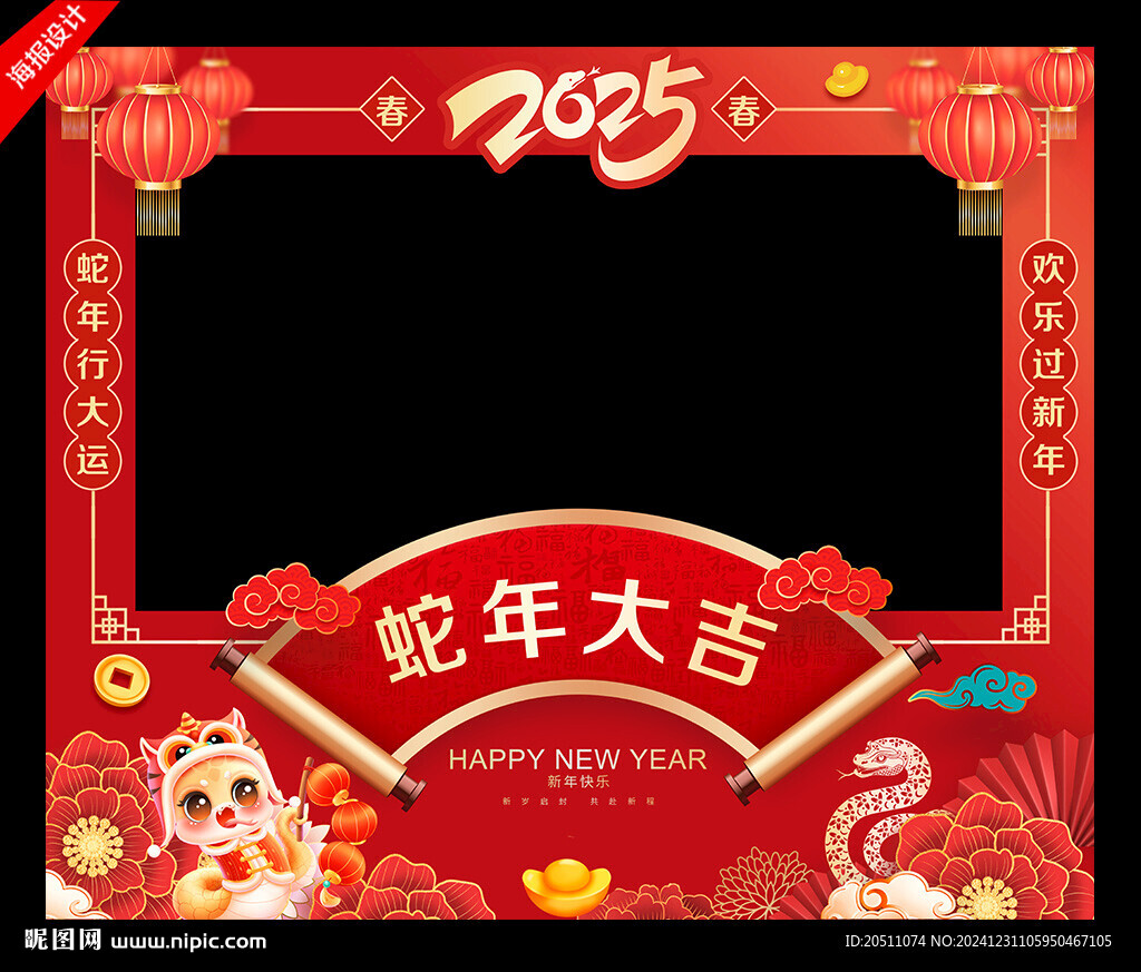 2025年新年拍照框