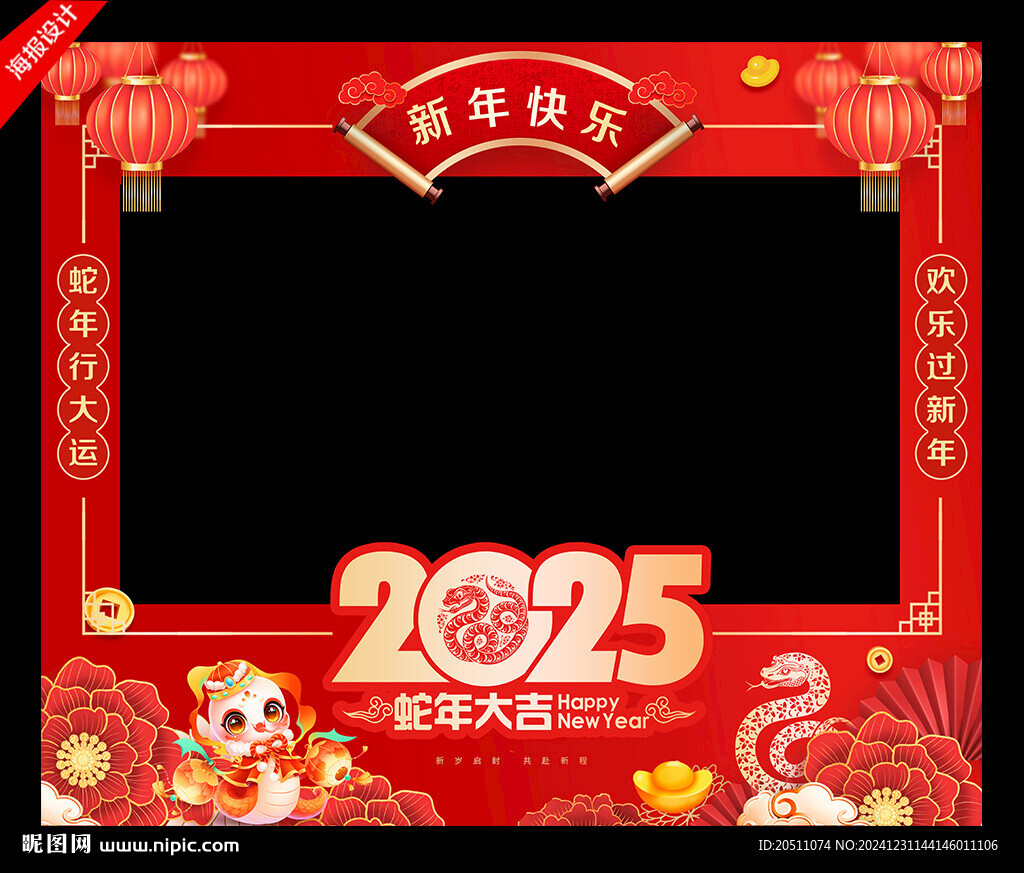 新年拍照框
