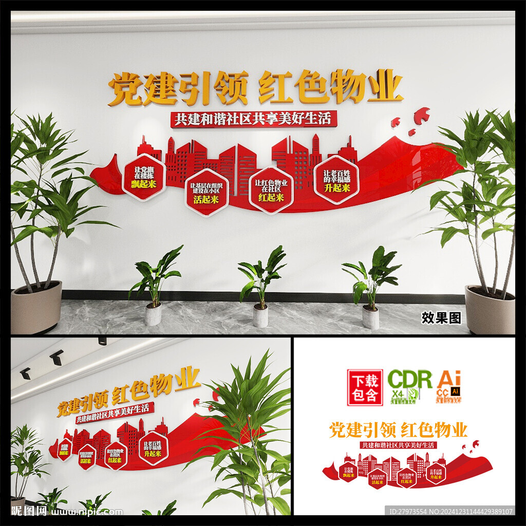 红色物业文化墙图片 