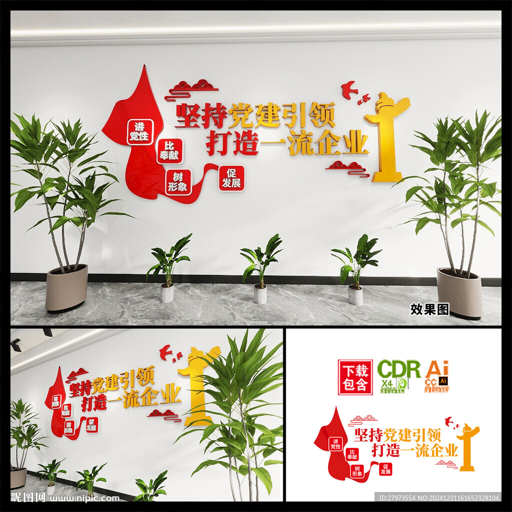 党建五个引领文化墙图片 