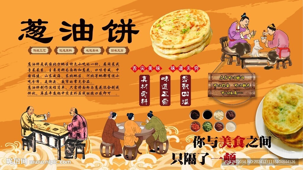 葱油饼背景墙