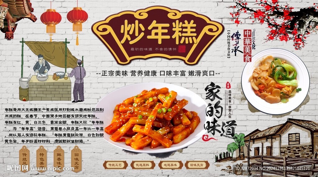 炒年糕背景墙