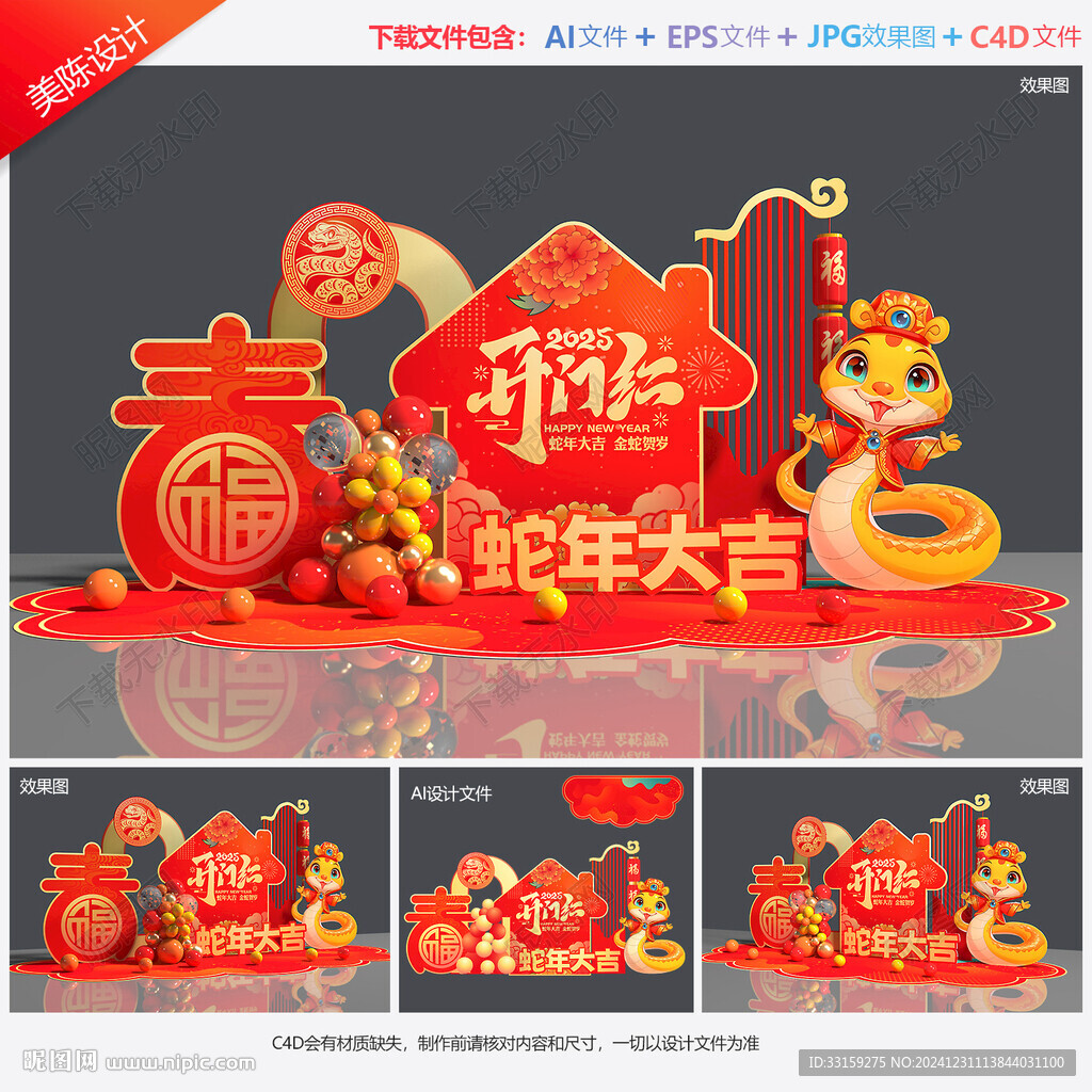 2025年开门红美陈