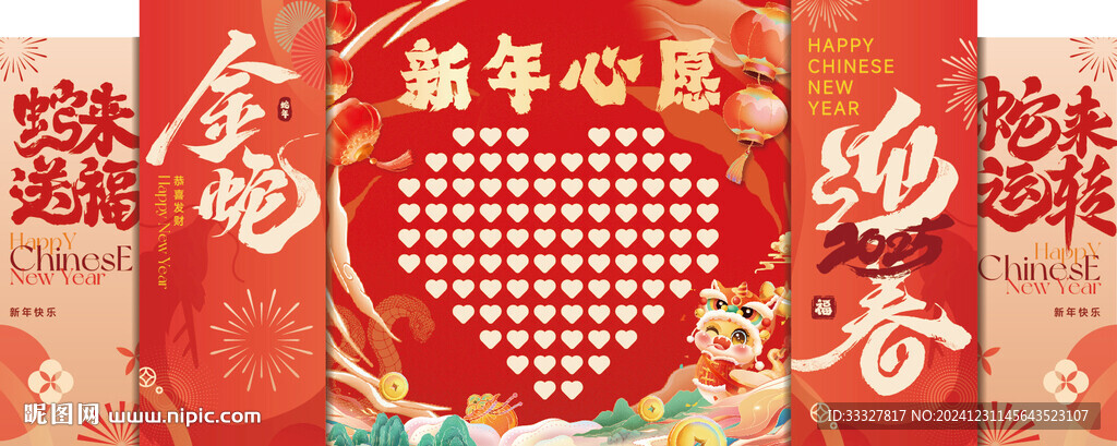 蛇年心愿墙新年美陈矢量图