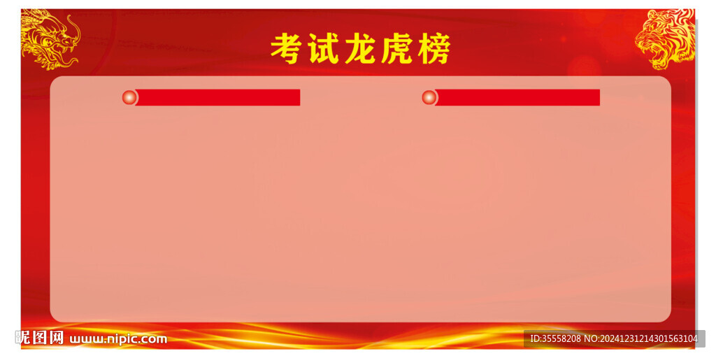 学校考试龙虎榜