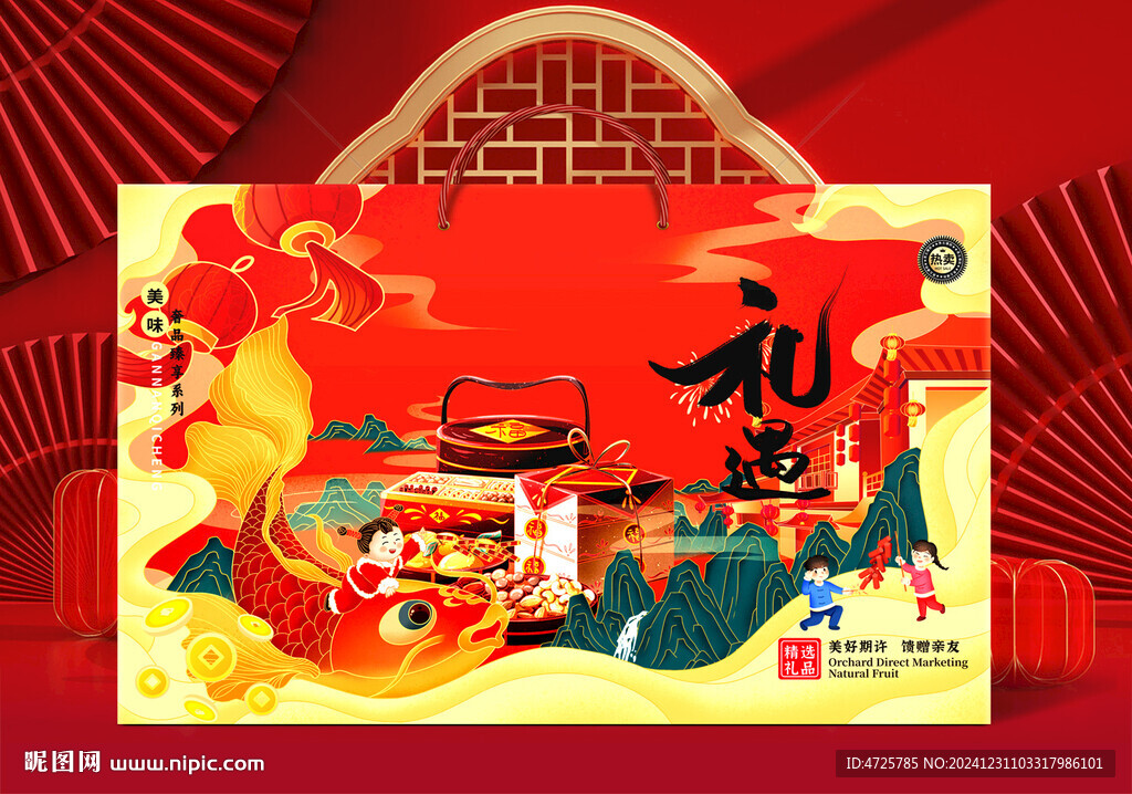 年货包装   下载为展开图 