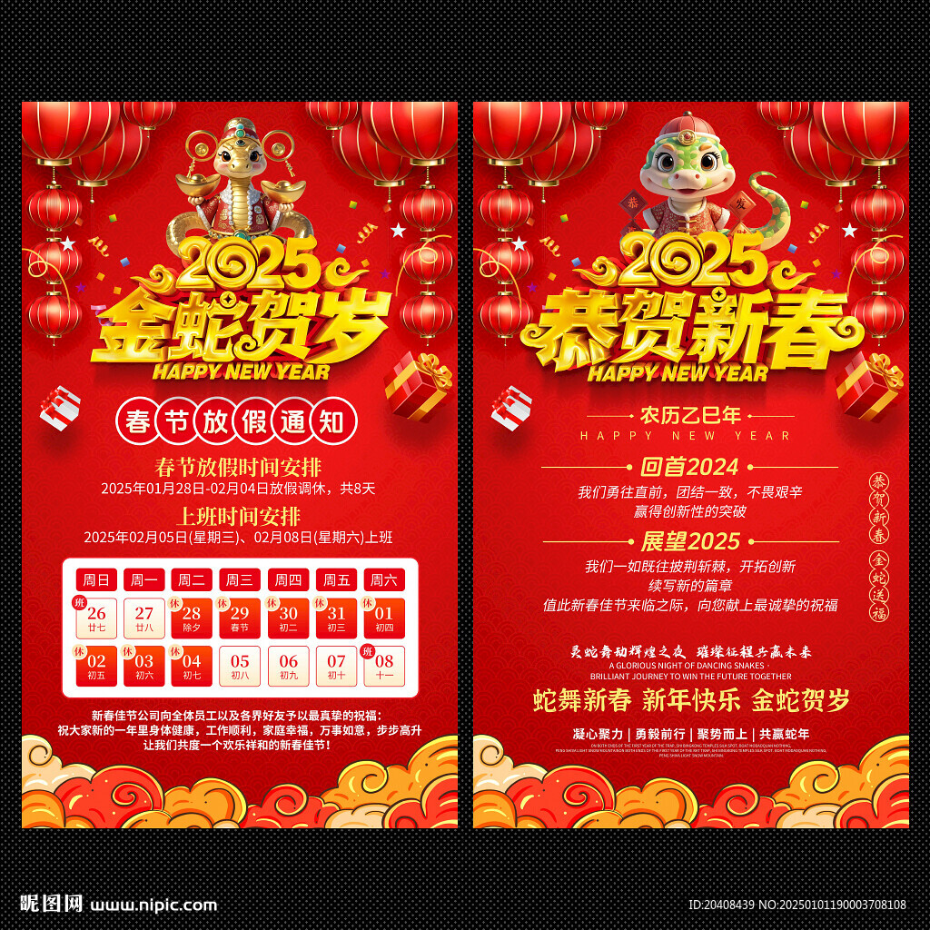 蛇年春节放假海报