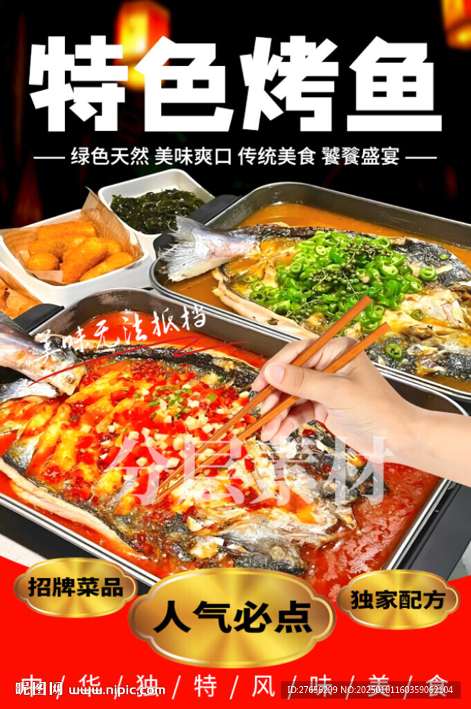 特色烤鱼